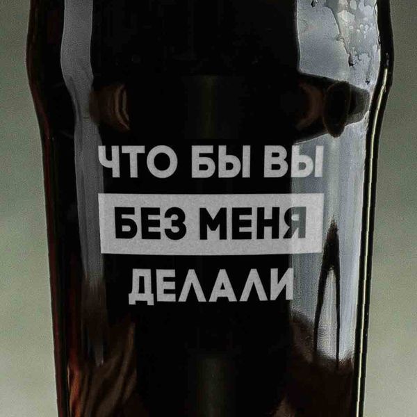 Келих для пива "Що б ви без мене робили" в крафтовій коробці 2603879745 фото