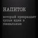 Фляга "Напій, який перетворює тупі ідеї на геніальні", російська, Дерев'яна подарункова коробка з гравіюванням 2603883348 фото 4