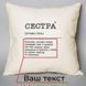 Подушка "Сестра" персонализированный, російська BD-pil-24 фото 4
