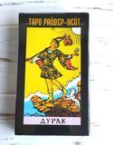 Карти таро Райдер-Уейт Дурень 538074786 фото