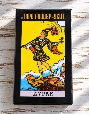 Карты таро Райдер-Уэйт Дурак 538074786 фото