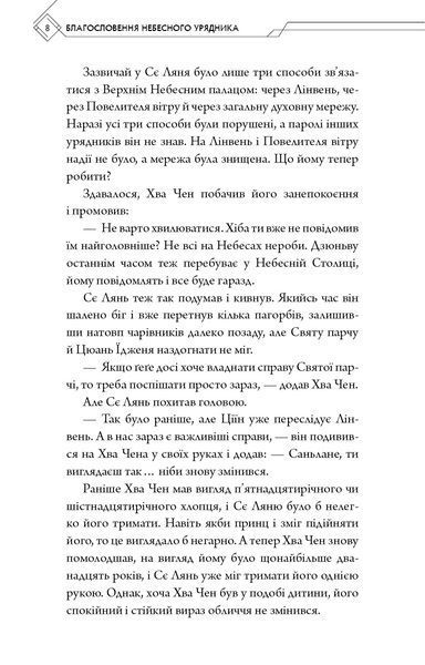 Книга BookChef Благословення Небесного Урядника. Том 5 The Blessing of the Heavenly Ruler українською мовою BC BHR 05 3036774646 фото