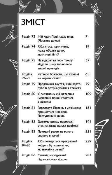 Книга BookChef Благословення Небесного Урядника. Том 5 The Blessing of the Heavenly Ruler українською мовою BC BHR 05 3036774646 фото