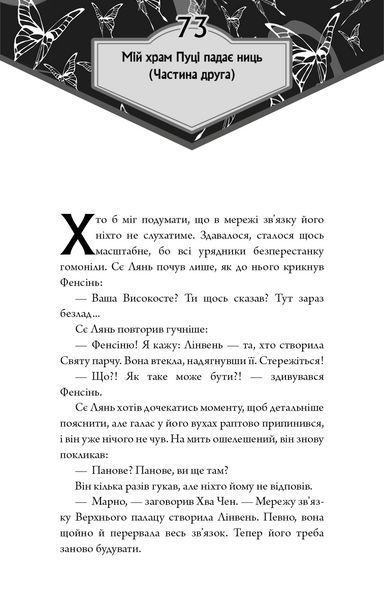 Книга BookChef Благословення Небесного Урядника. Том 5 The Blessing of the Heavenly Ruler українською мовою BC BHR 05 3036774646 фото
