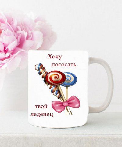 Чашка Леденец 2276660551 фото