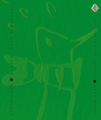 Манга Bee's Print На добраніч Пунпун Goodnight Punpun Том 04 BP DN PP 04 BP DN PP 04 фото