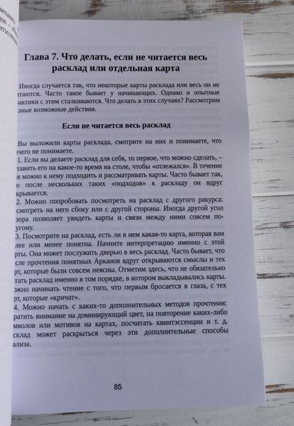Книга "Расклады на картах Таро &mdash; Практическое руководство" Лаво Константин, Фролова Нина 413392482 фото