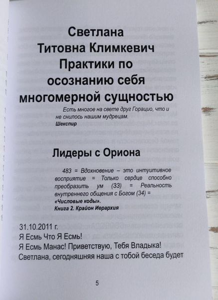 Книга Клімкевич С. "Практики з усвідомлення себе багатовимірною сутністю" 1913454028 фото