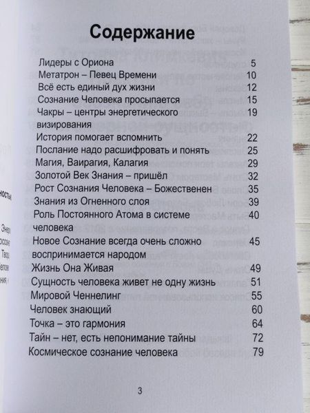 Книга Клімкевич С. "Практики з усвідомлення себе багатовимірною сутністю" 1913454028 фото