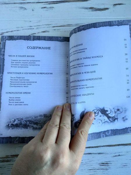 Книга "Нумерологія.Тайни щасливої долі, набуття грошей і досягнення успіху" Матвеїв С. 2504026695 фото