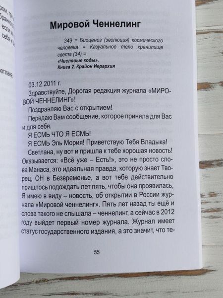 Книга Клімкевич С. "Практики з усвідомлення себе багатовимірною сутністю" 1913454028 фото