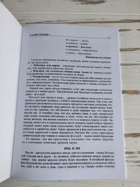 Книга "Фэн-шуй. Талисманы приносящие удачу" 1868817178 фото