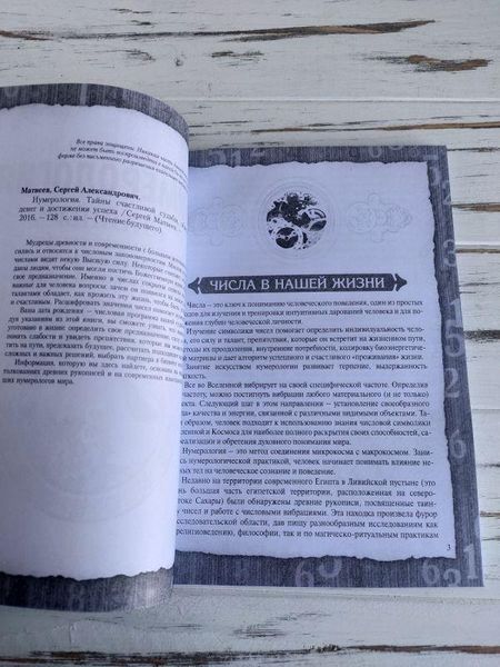 Книга "Нумерологія.Тайни щасливої долі, набуття грошей і досягнення успіху" Матвеїв С. 2504026695 фото