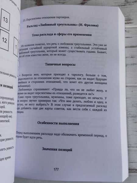 Книга "Расклады на картах Таро &mdash; Практическое руководство" Лаво Константин, Фролова Нина 413392482 фото