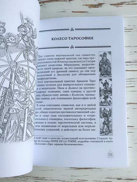 Книга Джованни Пелосини "Астрология и таро. Ключ к арканам" 2660180306 фото