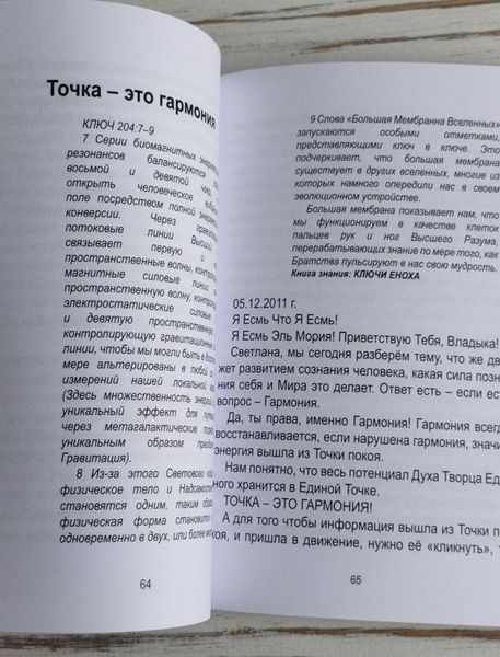 Книга Клімкевич С. "Практики з усвідомлення себе багатовимірною сутністю" 1913454028 фото