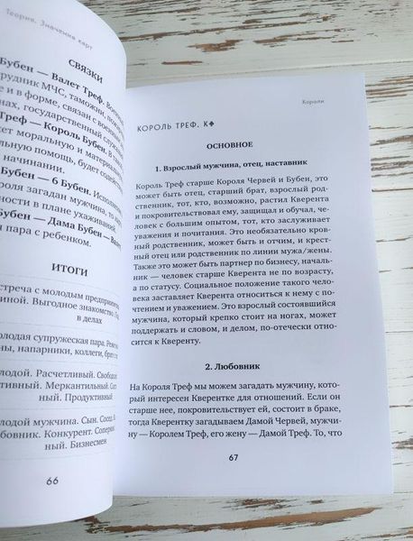 Книга "Гадание на игральных картах" Огински А. 2548503263 фото