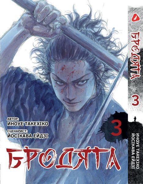 Комплект Манги Yohoho Print Бродяга Vagabond Том с 01 по 03 YP VBDSET 01 YP VBDSET 01 фото