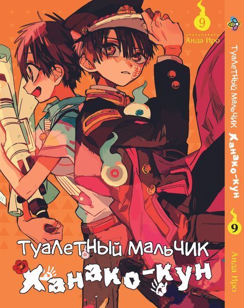 Комплект Манги Bee's Print Туалетний хлопчик Toilet-Bound російською мовою Том з 01 по 10 BP TBSET 01 BP TBSET 01 фото