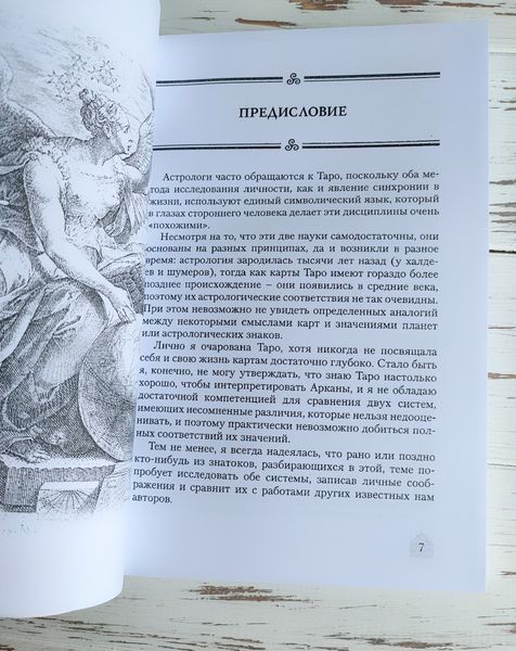 Книга Джованни Пелосини "Астрология и таро. Ключ к арканам" 2660180306 фото
