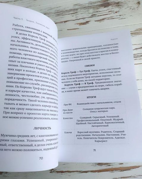 Книга "Гадание на игральных картах" Огински А. 2548503263 фото