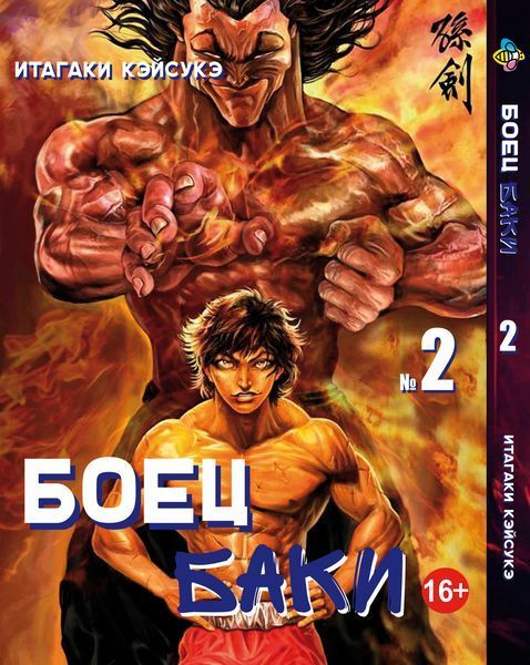Комплект Манги Bee's Print Боец Баки Grappler Baki с 1 по 5 том на русском языке BP GBSET 01 BP GBSET 01 фото