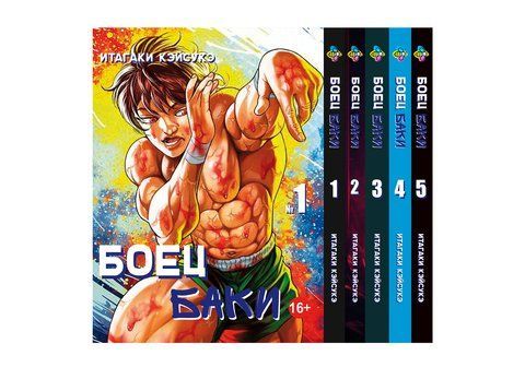 Комплект Манги Bee's Print Боєць Бакі Grappler Baki з 1 по 5 том російською мовою BP GBSET 01 BP GBSET 01 фото