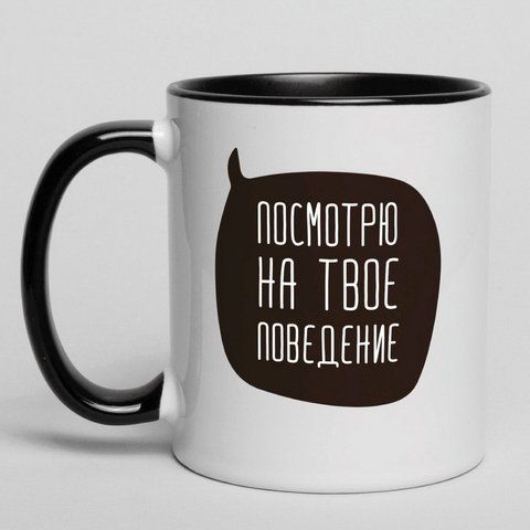 Кружка "Посмотрю на твое поведение", російська BD-kruzh-67 фото
