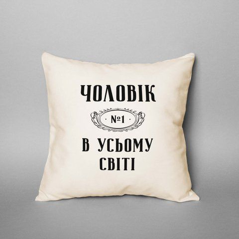 Подушка "Муж №1 во всем мире", украинская 2603875882 фото