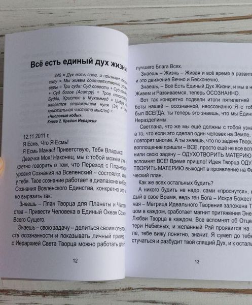 Книга Клімкевич С. "Практики з усвідомлення себе багатовимірною сутністю" 1913454028 фото