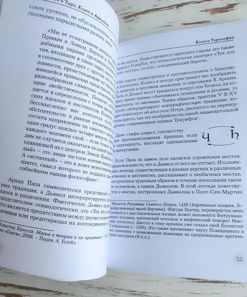 Книга Джованни Пелосини "Астрология и таро. Ключ к арканам" 2660180306 фото