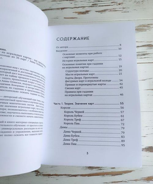 Книга "Гадание на игральных картах" Огински А. 2548503263 фото