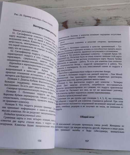 Книга "Расклады на картах Таро &mdash; Практическое руководство" Лаво Константин, Фролова Нина 413392482 фото