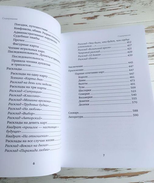 Книга "Гадание на игральных картах" Огински А. 2548503263 фото