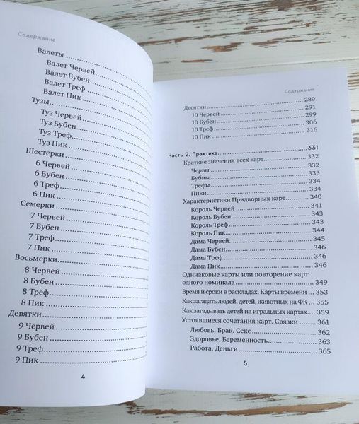 Книга "Гадание на игральных картах" Огински А. 2548503263 фото