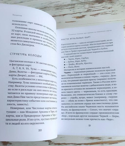 Книга "Гадание на игральных картах" Огински А. 2548503263 фото
