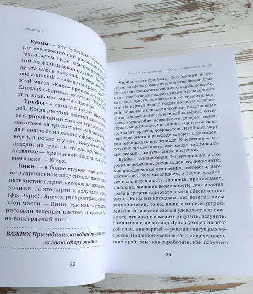 Книга "Гадание на игральных картах" Огински А. 2548503263 фото