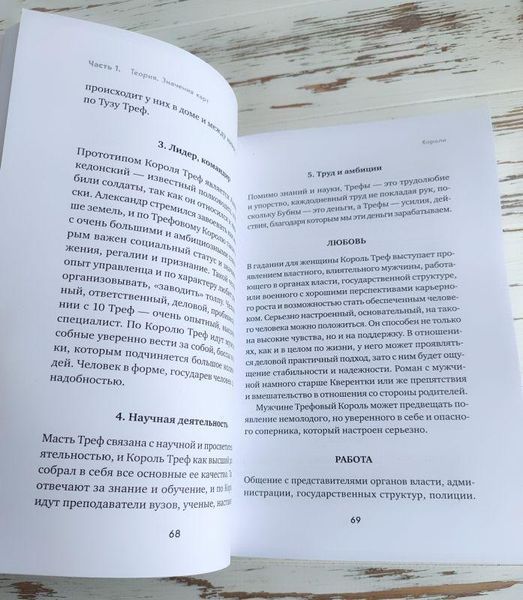 Книга "Гадание на игральных картах" Огински А. 2548503263 фото