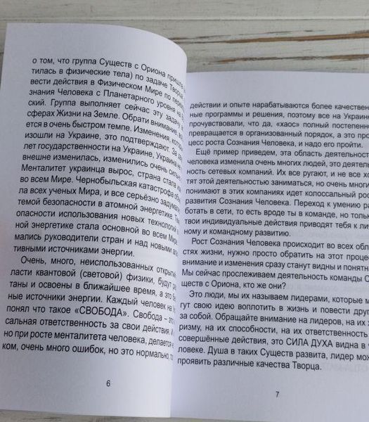 Книга Клімкевич С. "Практики з усвідомлення себе багатовимірною сутністю" 1913454028 фото