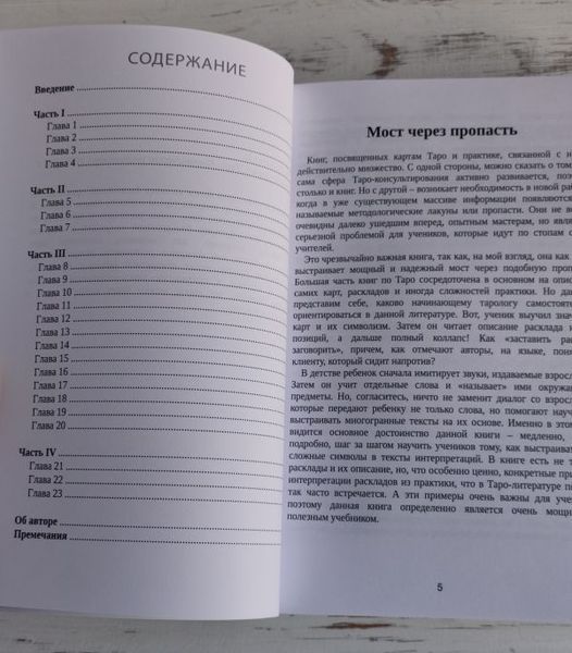 Книга "Расклады на картах Таро &mdash; Практическое руководство" Лаво Константин, Фролова Нина 413392482 фото
