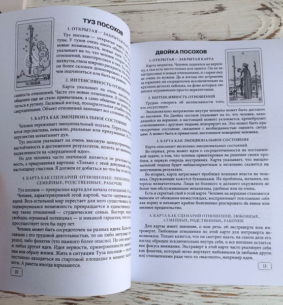 Книга Савченко Сергій &laquo;Таро та відносини&raquo; 2903039893 фото