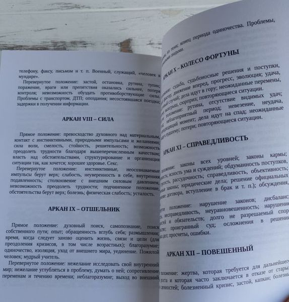Книга "Расклады на картах Таро &mdash; Практическое руководство" Лаво Константин, Фролова Нина 413392482 фото