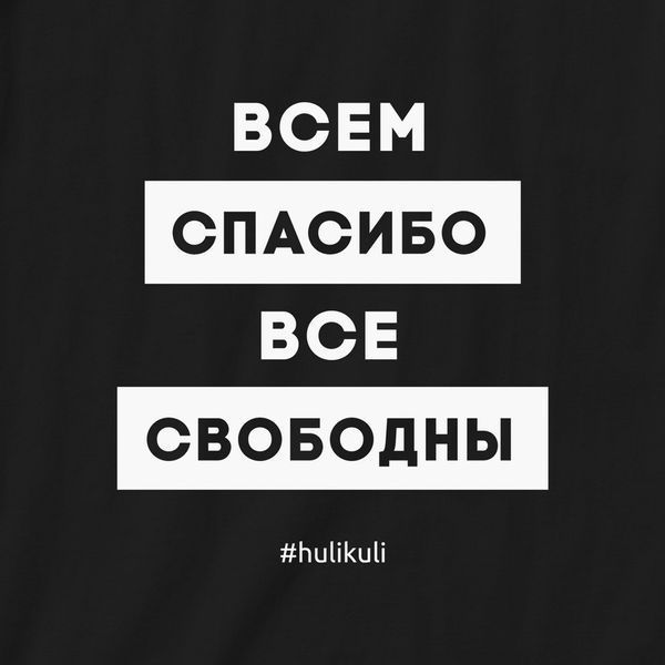 Екосумка "Всем спасибі всі вільні", Чорний, російська 2603873292 фото