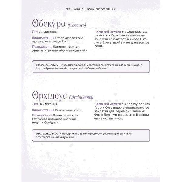 Книга Mal'opus The Harry Potter Spellbook Книга заклинань світу Гаррі Поттера українською M UU HP S 2881873170 фото