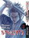 Комплект Манги Yohoho Print Бродяга Vagabond Том с 01 по 03 YP VBDSET 01 YP VBDSET 01 фото 3