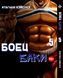 Комплект Манги Bee's Print Боец Баки Grappler Baki с 1 по 5 том на русском языке BP GBSET 01 BP GBSET 01 фото 6