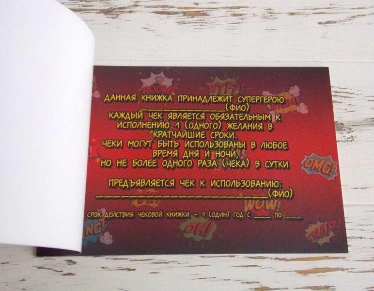 Чекова книжка бажань Супер герой 984507047 фото