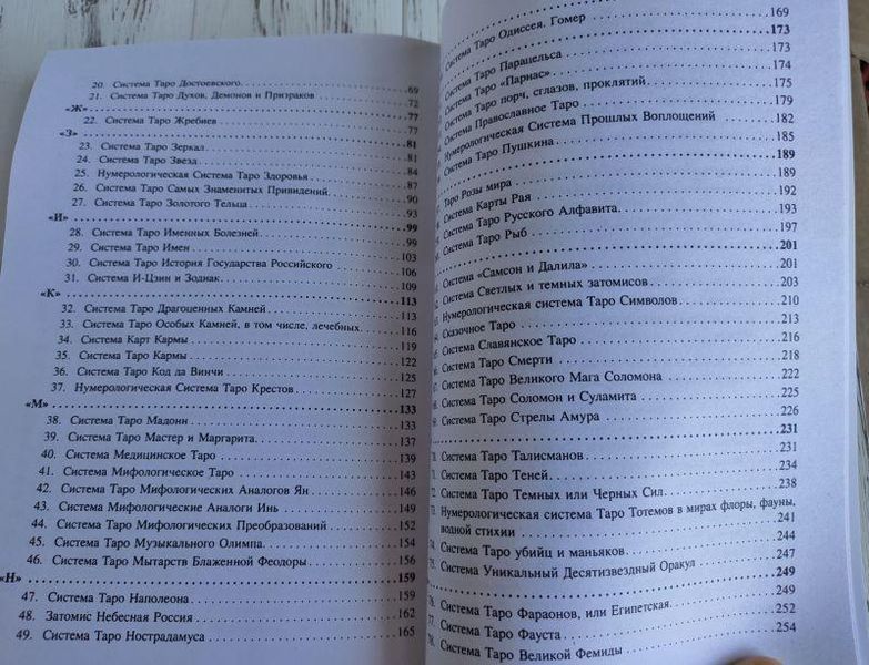 Книга "101 система Таро Веры Скляровой" Вера Склярова 1379046653 фото