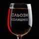 Бокал для вина "Сльози колишніх" в крафтовой коробке 2603895612 фото 4