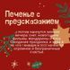 Печенье с предсказаниеми С Новым Годом 2355722797 фото 2